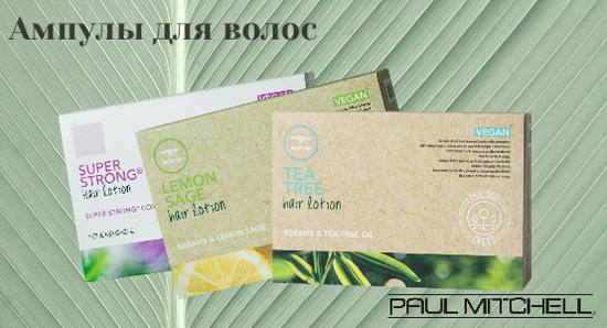 Ампулы для волос
