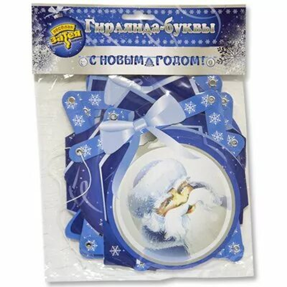 Гирлянда-букв С НГ Зимняя Сказка