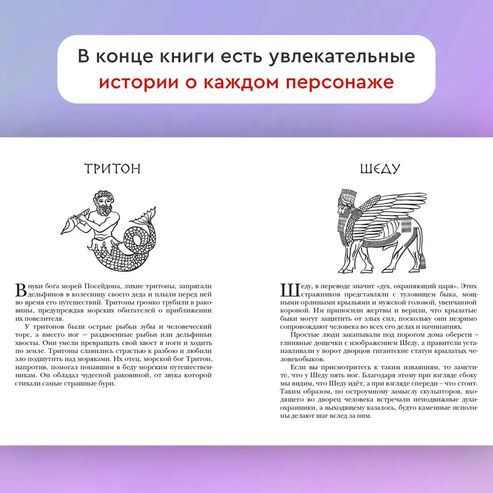"Сирены, кентавры, горгоны и другие невиданные существа Древнего мира" М.Лукьянцева