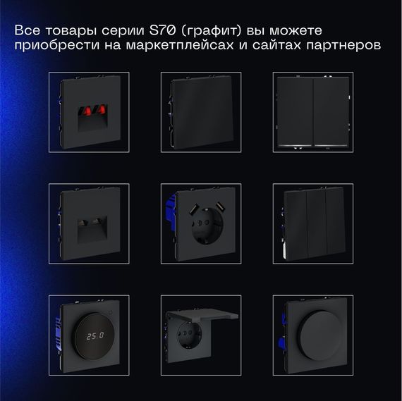 Проходной переключатель встраиваемый Voltum S70 двухклавишный 10А, (графит) VLS020307