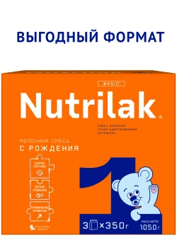 Смесь молочная Nutrilak 1 оранжевый 1050 г с 0 месяцев