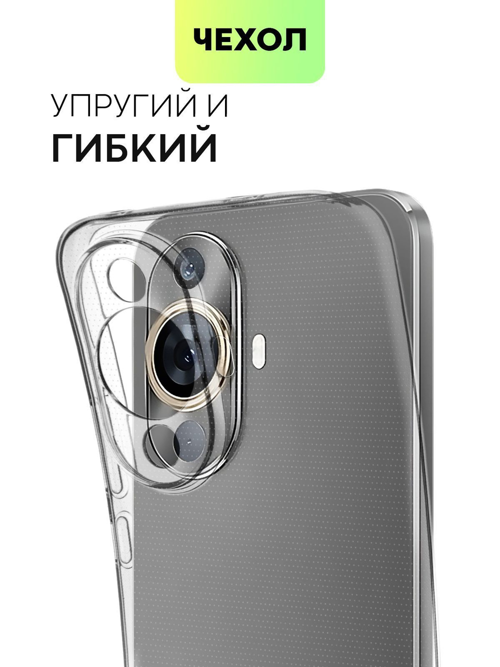 Чехол BROSCORP для Huawei nova 11 (арт. HW-NOVA11-TPU-01-TRANSPARENT)