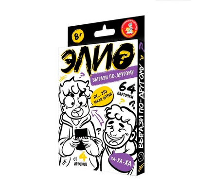 Игра настольная "Элио. Вырази по-другому" 8+
