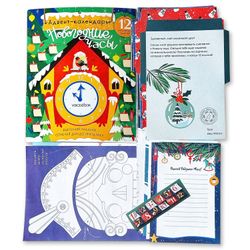 Новогодние часы. Адвент-календарь