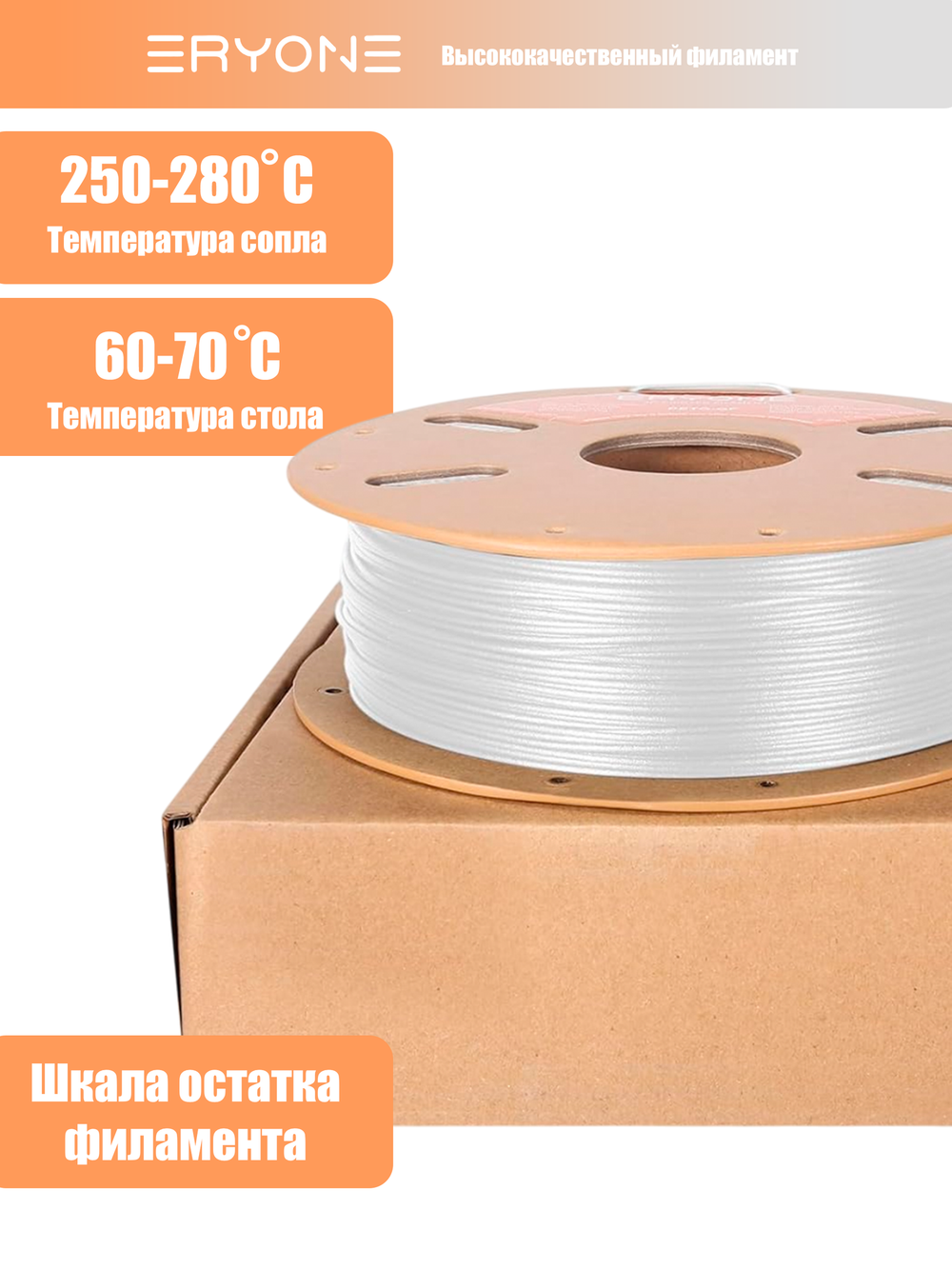 Пластик Eryone Glass Fiber PETG 1.75mm 1kg White