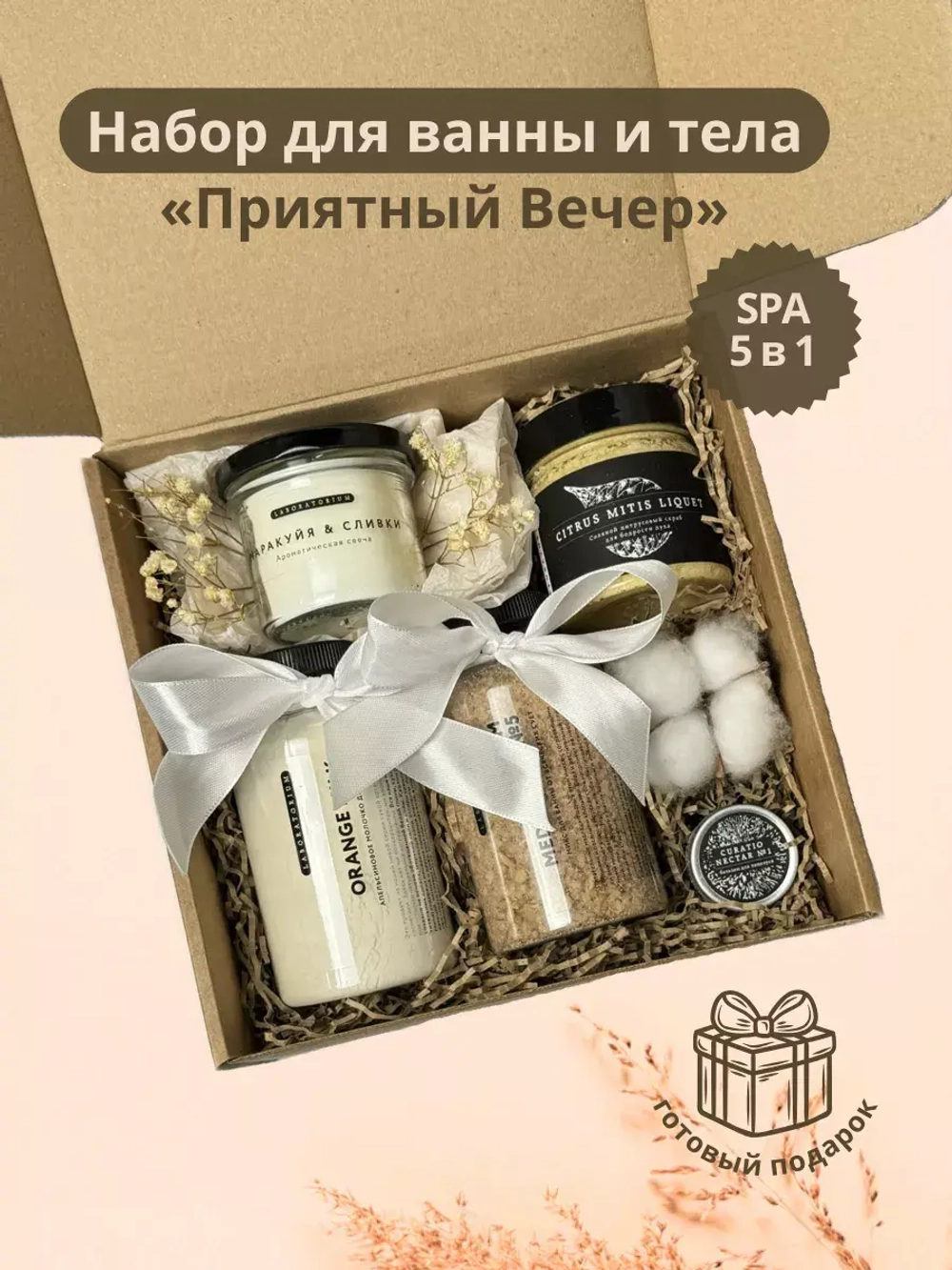 Подарочный набор для женщин "Приятный вечер"