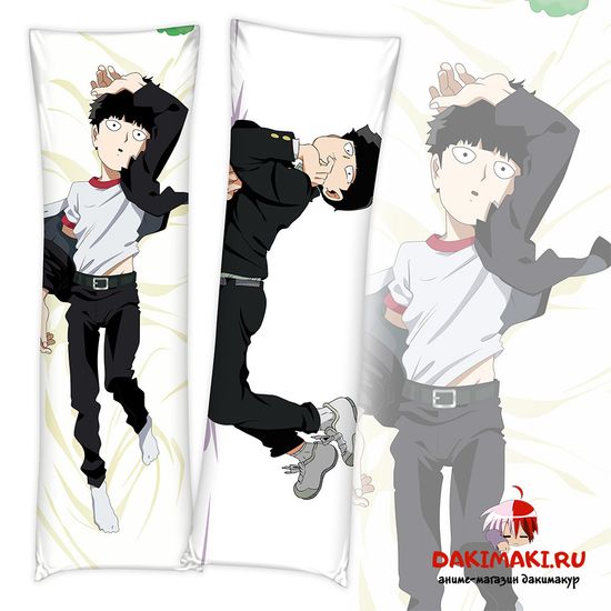 Дакимакура Шигэо Кагэяма арт. 0341