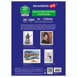 Бумага для акварели А4, 20 л, "ГАРМОНИЯ", среднее зерно, 200 г/м2, бумага ГОЗНАК, BRAUBERG ART "CLASSIC", 112320