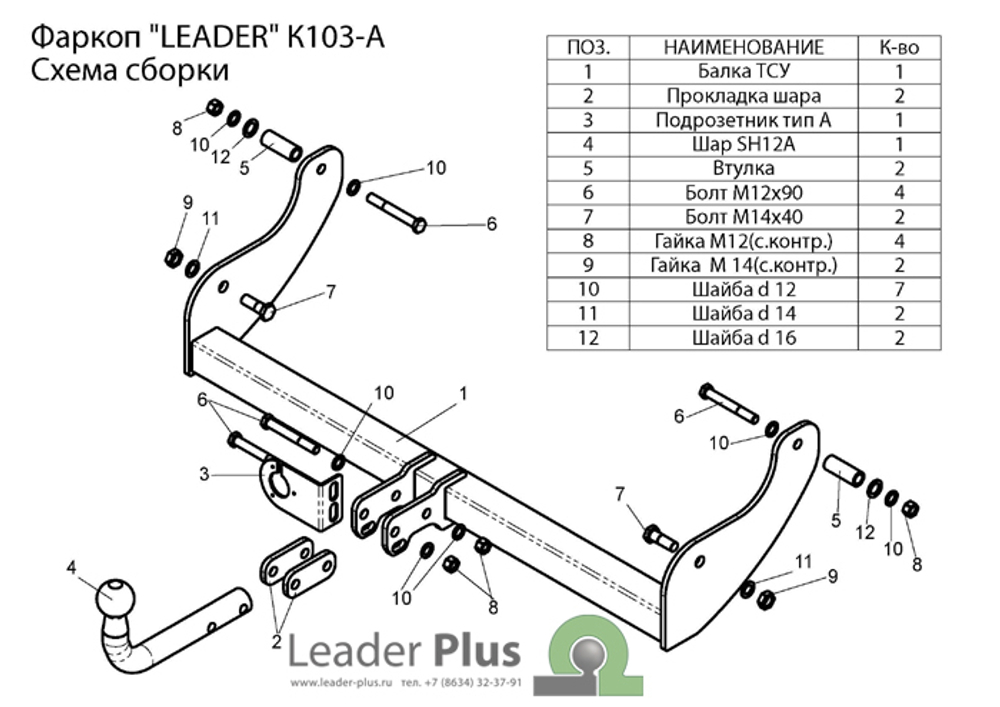 Фаркоп на Kia Sportage K103-A