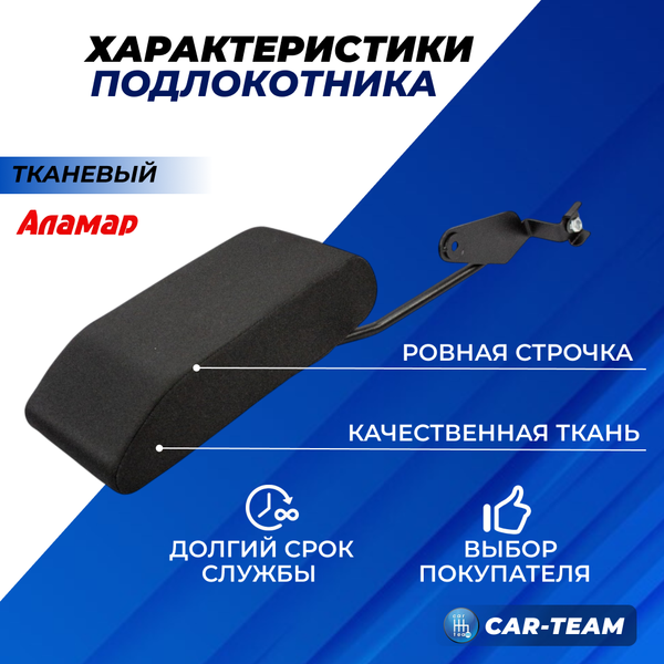 Подлокотник Daewoo Nexia из ткани "Аламар"