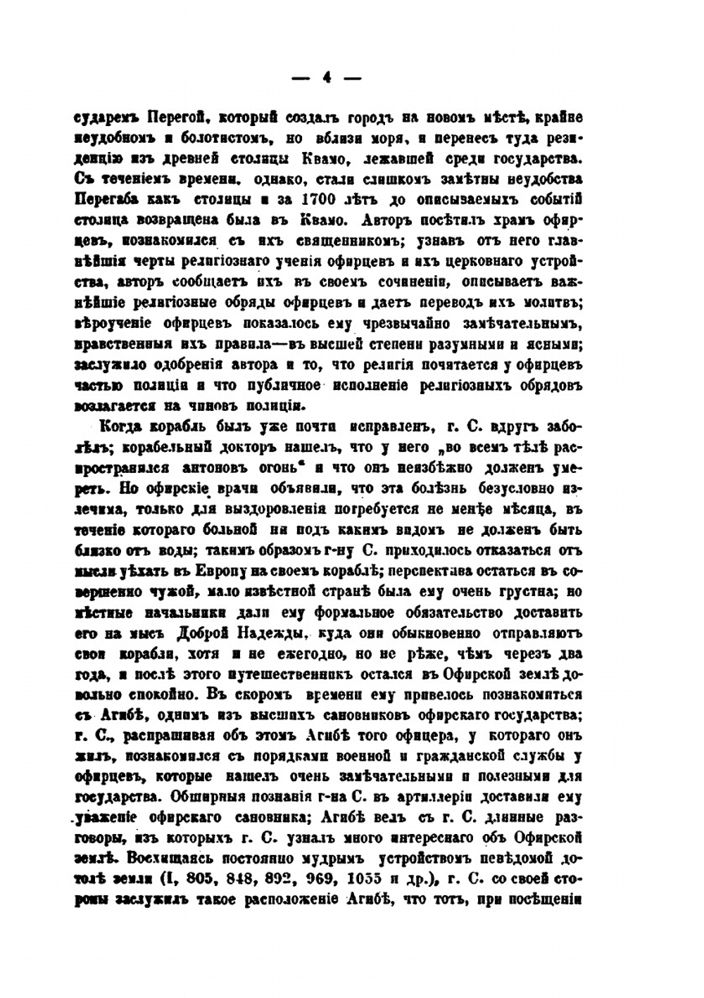 Русский социальный роман XVIII века. ("Путешествие в землю Офирскую г.С.Швецкого дворянина" - сочинение князя М.М.Щербатова) | Н.Д. Чечулин