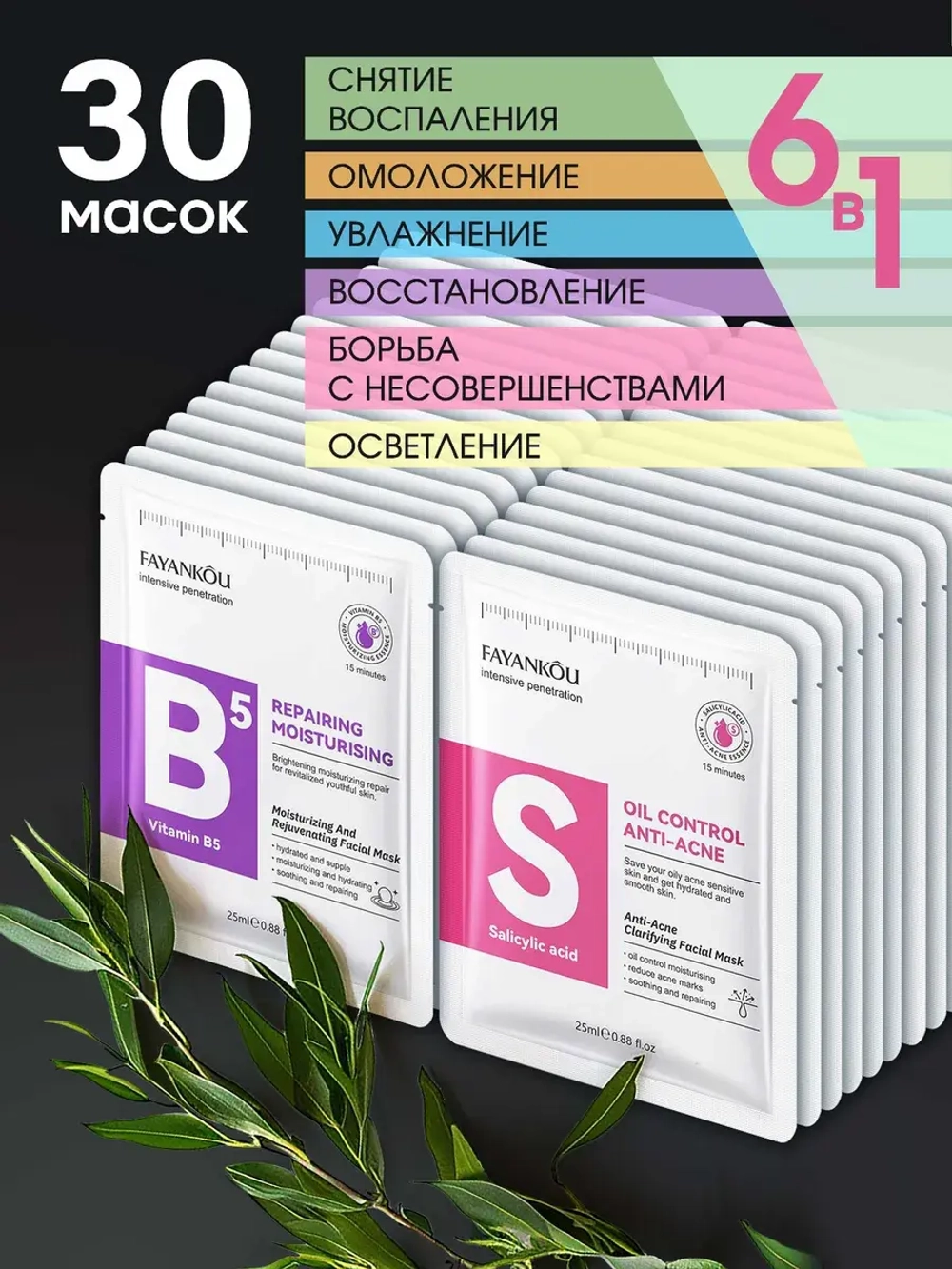 Набор тканевых масок для лица 30 шт