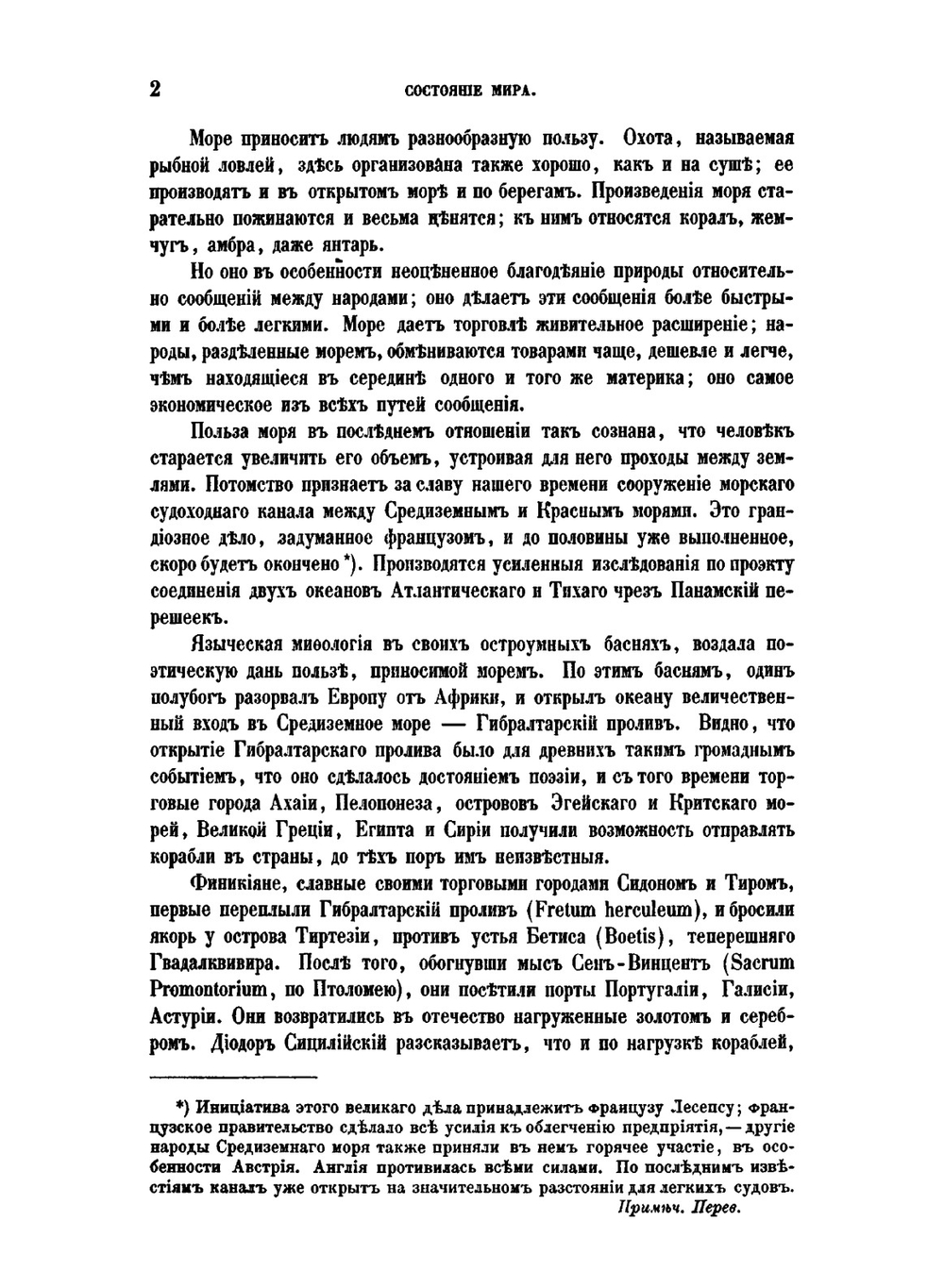 Морское международное право | Т. Ортолан