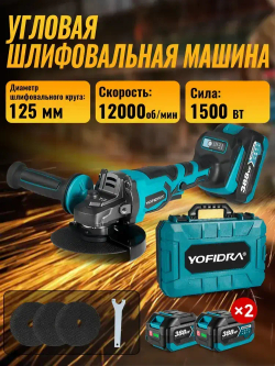 Болгарка аккумуляторная бесщеточная, УШМ, 125 / шлифмашина/ 1500 Вт, 2 аккумулятора 18-21 В 4 А*ч