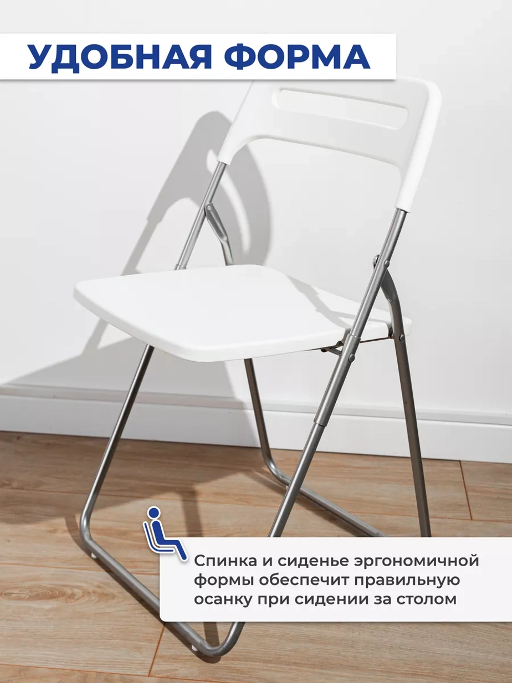 Стул складной Anders белый, 46х44х78 см, полипропилен/металл