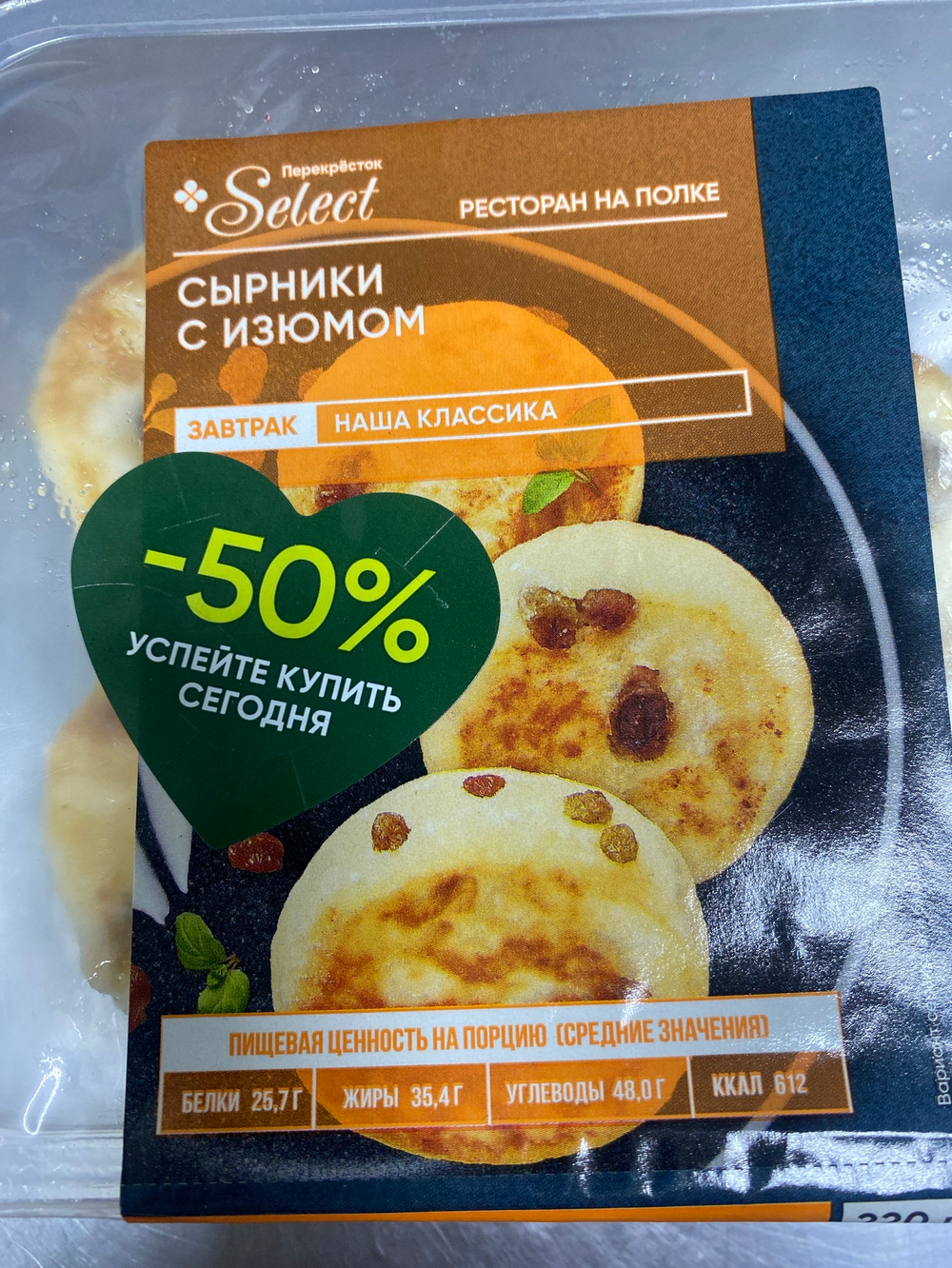 Сырники с изюмом 220 гр