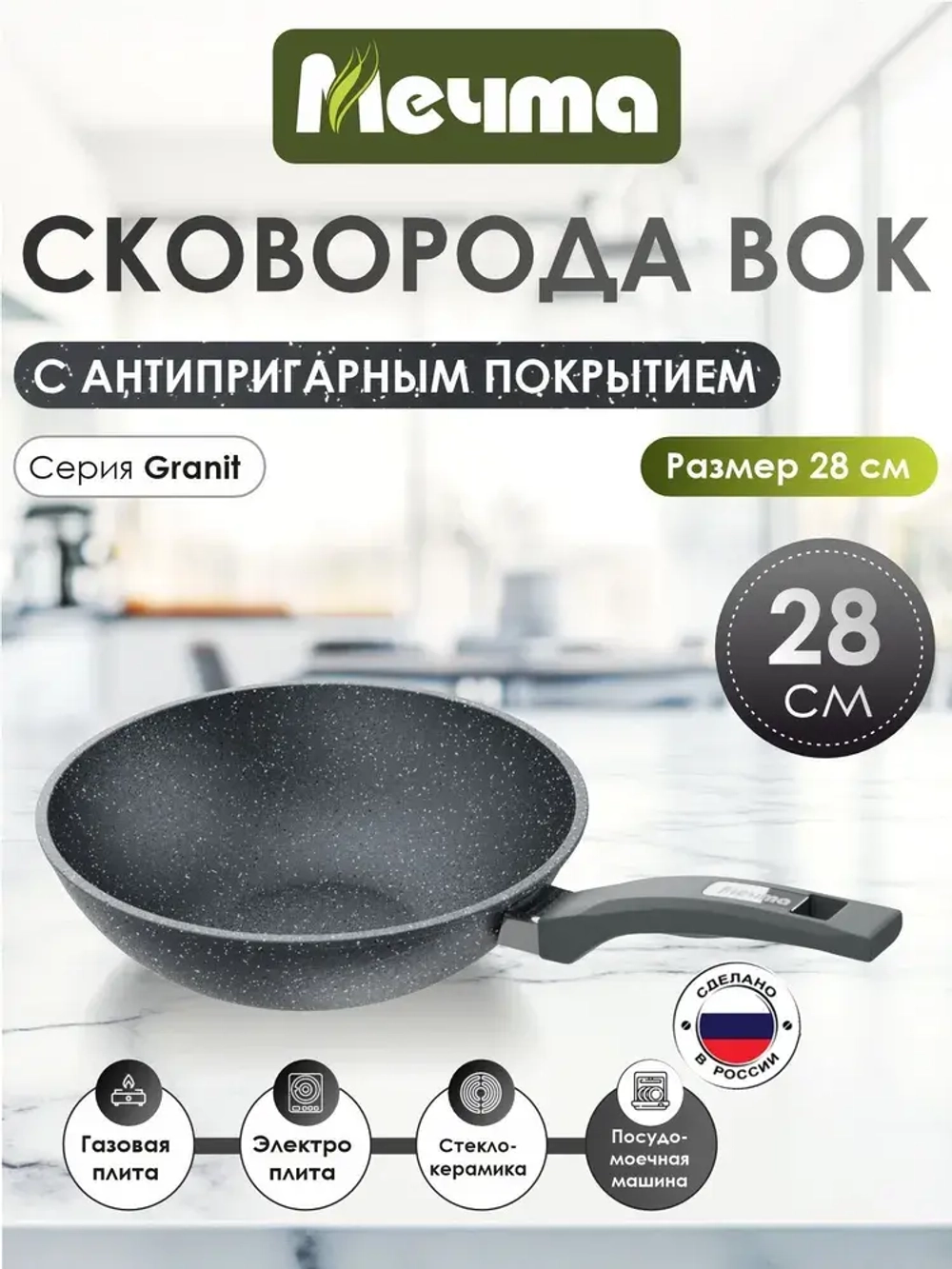 Сковорода ВОК "Мечта" Гранит с несъемной ручкой 28 см