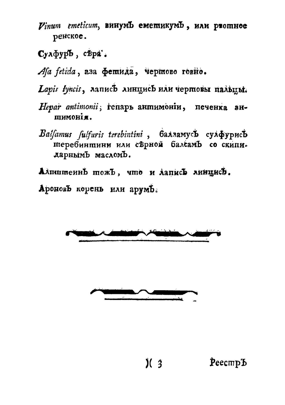Скотной лечебник, или Показание средств, служащих ко излечению всяких в домашнем скоту и птицах, особливо в лошадях | Фишер Иоганн Бернгард