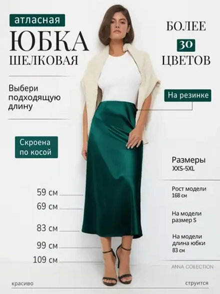 Весенняя юбка атласная плотная, изумрудная, на резинке,