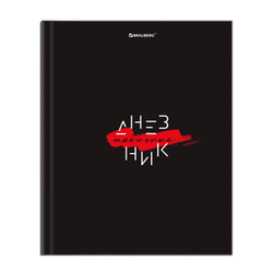 Дневник 5-11 класс 48 л., твердый, BRAUBERG, глянцевая ламинация, с подсказом, "Black", 106863
