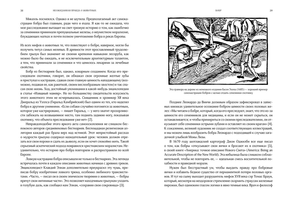 Неожиданная правда о животных