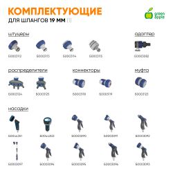 Шланг для полива GREEN APPLE GWGH2-029 для полива СТАНДАРТ 19мм 3/4 дюйма х 20м | GREEN APPLE