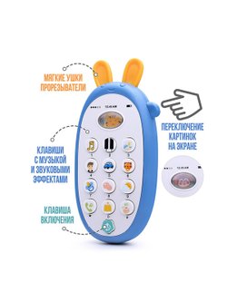 Игрушка Телефон Ушастик синий (688-38)