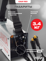 Сварочный аппарат инверторный Ресанта САИ-160 (ММА, 160 А, ПВ - 70%)