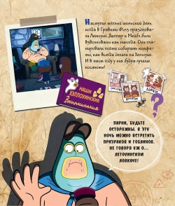 Счастливого Летоуина / Супермаркет ужасов. Гравити Фолз