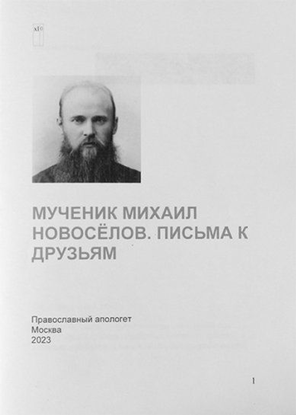 Письма к друзьям