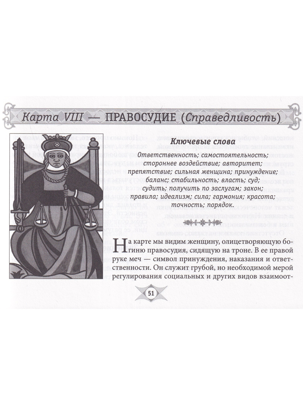 Марсельское Таро