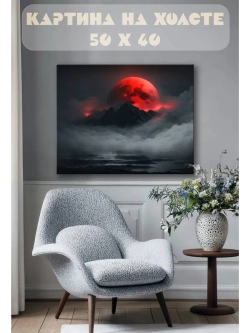 Картина на стену 40 X 50 Фэнтези пейзаж