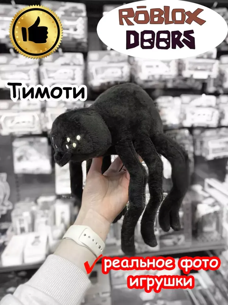 Мягкая игрушка Роблокс Дорс Тимоти