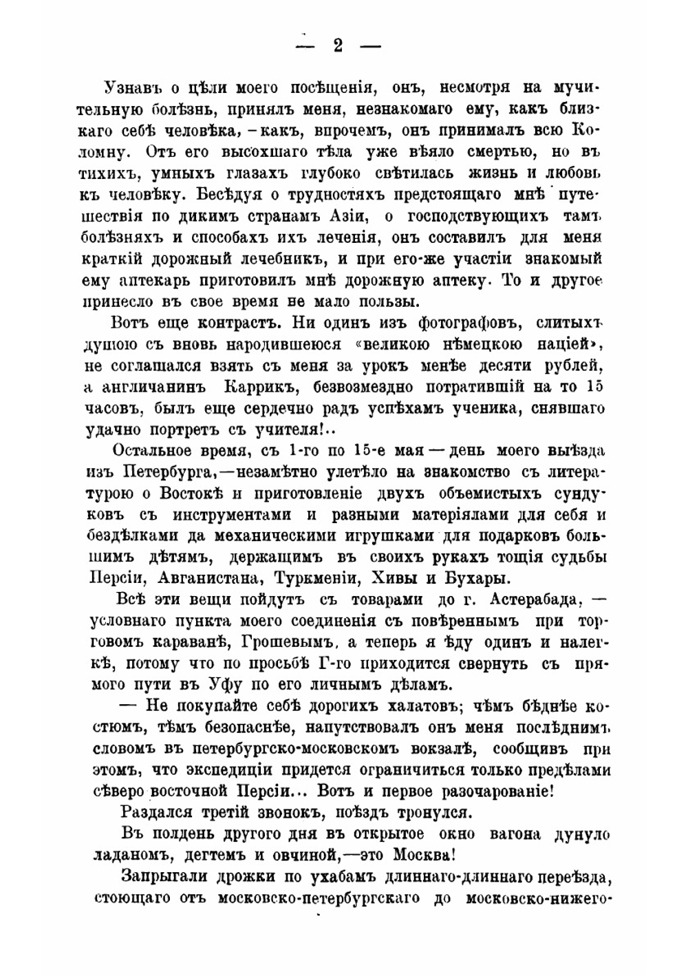 На пути в Персию и Прикаспийские провинции ее | Огородников Павел Иванович