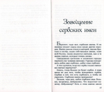 Завещания Стефана Немани. Миле Медич