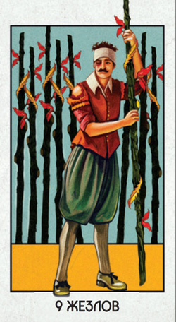 Таро Супернова (RUS)