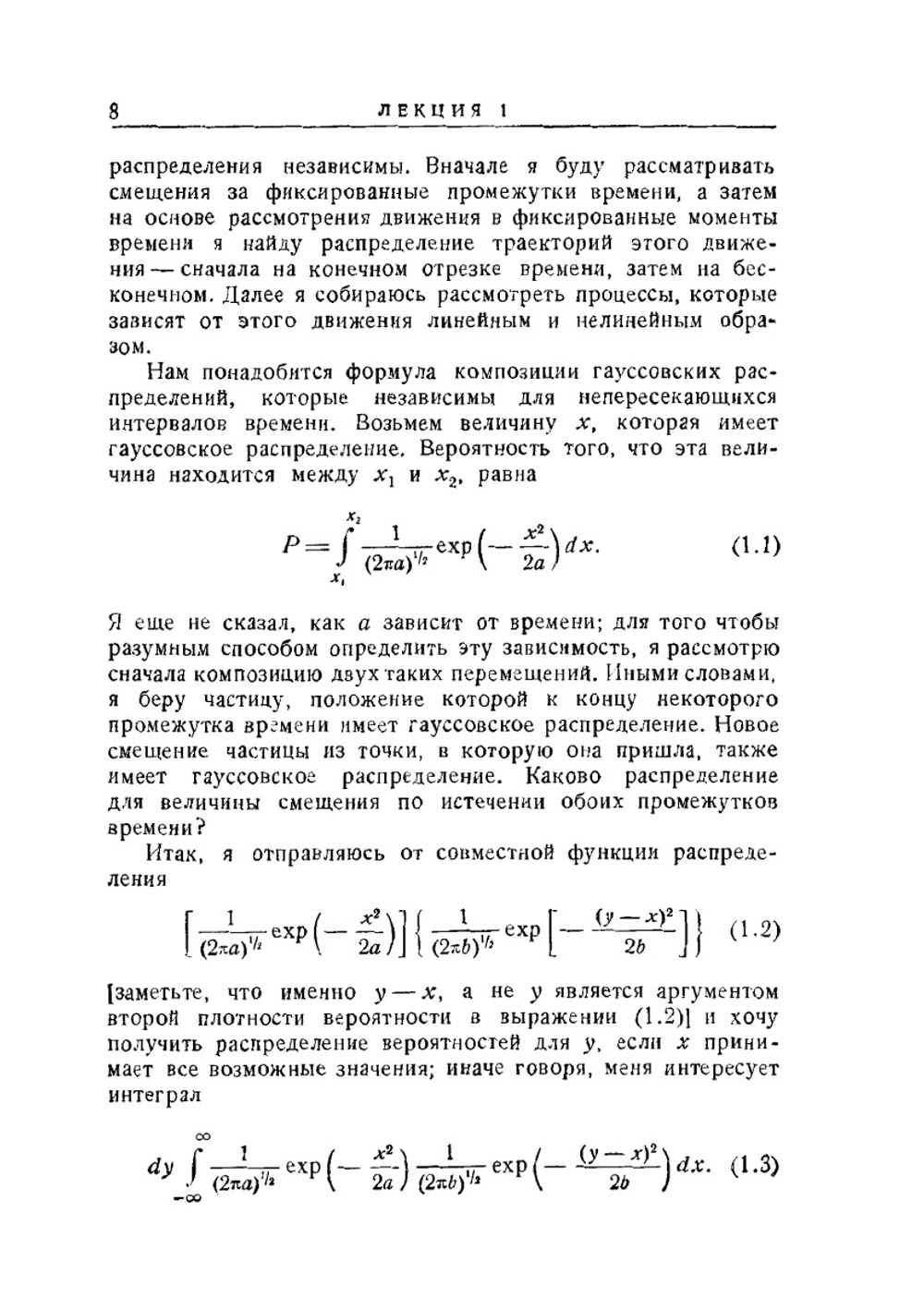 Нелинейные задачи в теории случайных процессов | Н. Винер
