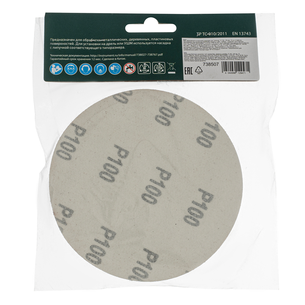Круг абразивный на ворсовой подложке под "липучку", P 100, 125 мм, 1 шт Сибртех