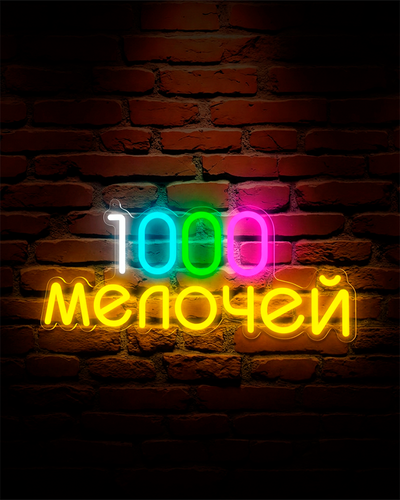 1000_мелочей.png