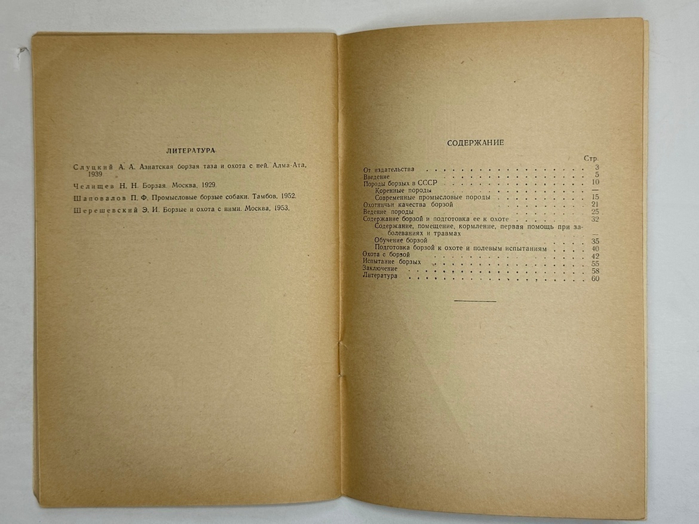 Казанский В. И. Охота с борзой . Москва, изд. Физкультура и спорт. 1957 г.