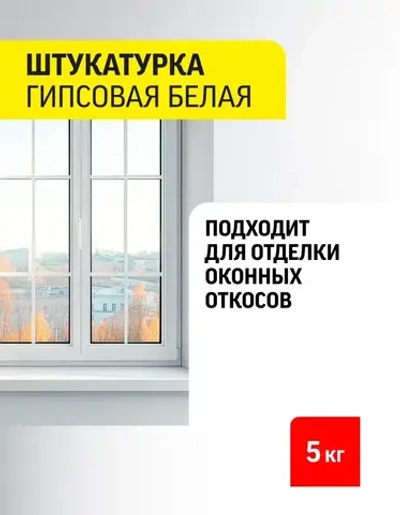 Штукатурка Старатели Гипсовая белая 5 кг