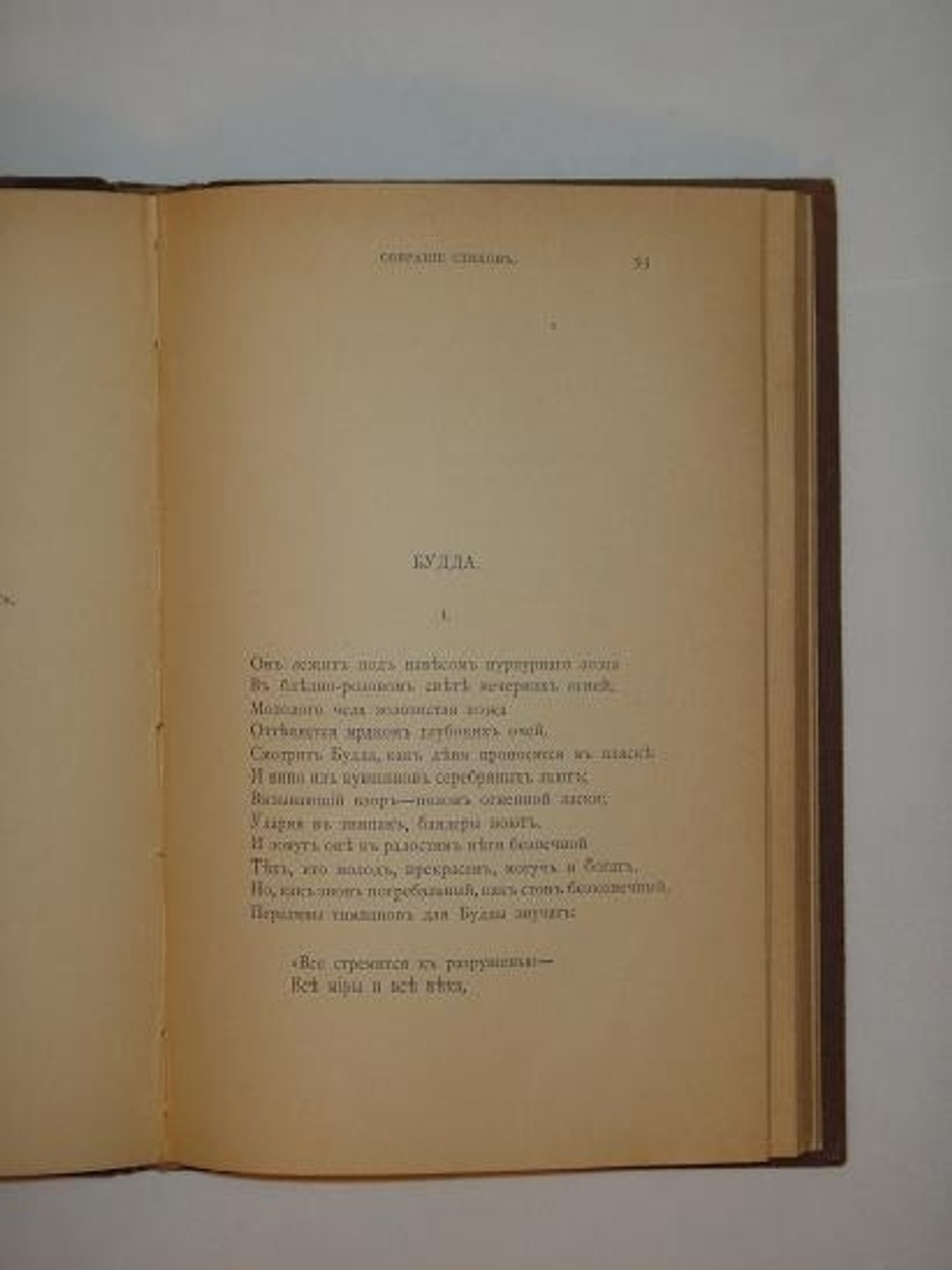"Собрание стихов 1883 - 1903гг.". Д.С.Мережковский. 1904г.