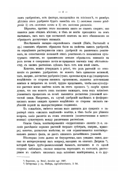Доступна ли культурным растениям фосфорная кислота фосфоритов? | Прянишников Дмитрий Николаевич