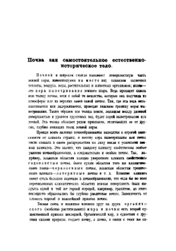 Почвообразование, характеристика почвенных типов и география почв | К. Д. Глинка