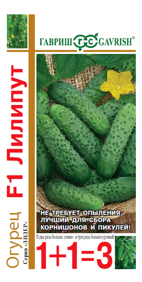Огурец Лилипут  F1 20шт пикуль автор.Гавриш