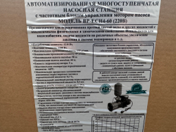 Насосная станция "LEO" с частотным блоком управления модель BP ECH4-60 (220 В)
