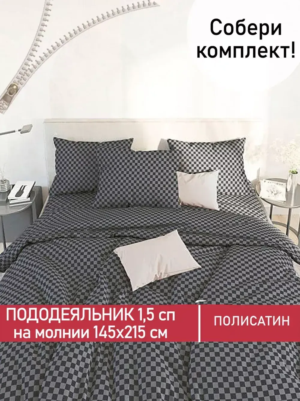 Пододеяльник Полисатин Мечта "Mr.Roger" 1,5-спальный на молнии 145x215 см