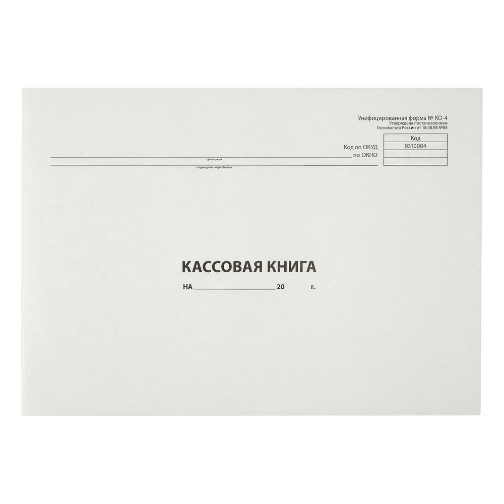Книга кассовая А4, 48л., обл. картон, горизонтальная, Спейс