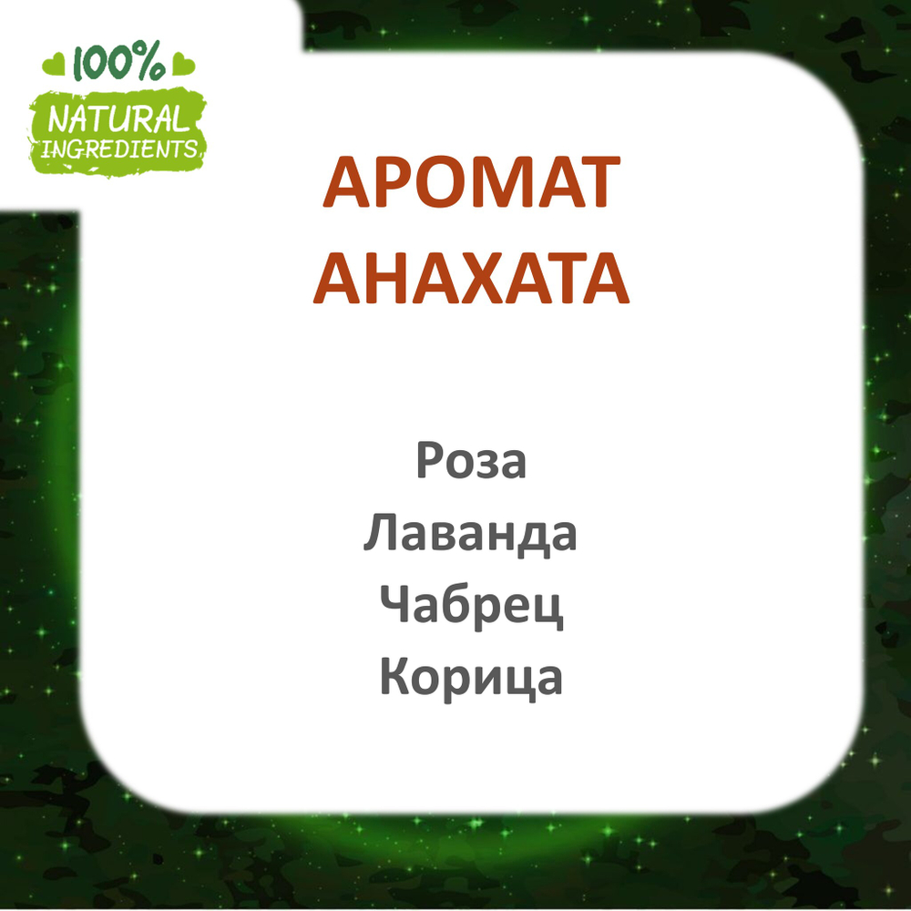 АНАХАТА, отдушка для свечей и мыла