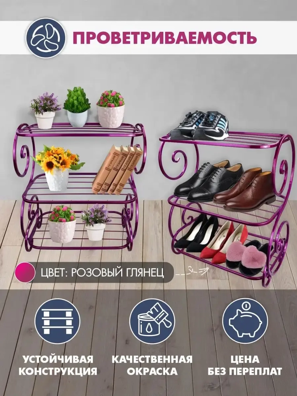 Универсальная этажерка Винтаж-2 розовый